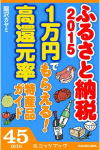 楽天kobo電子書籍ストア ふるさと納税15 1万円でもらえる 高還元率特産品ガイド 龍沢カヤミ 楽天kobo電子書籍ストア ふるさと納税15 1万円でもらえる 高還元率特産品ガイド 龍沢カヤミ